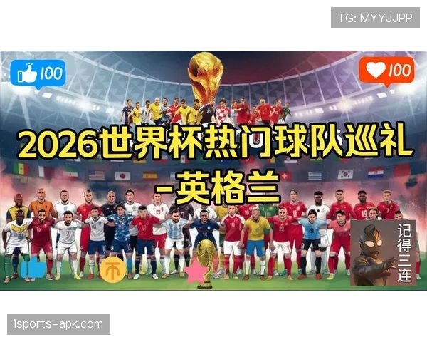2026世界杯热门球队为何存在出线隐患